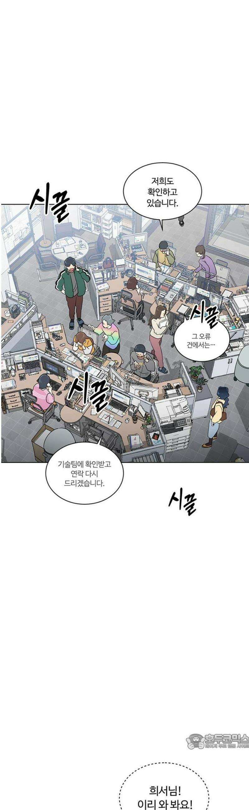 나의 개는 스피커로 짖는다 3화 34