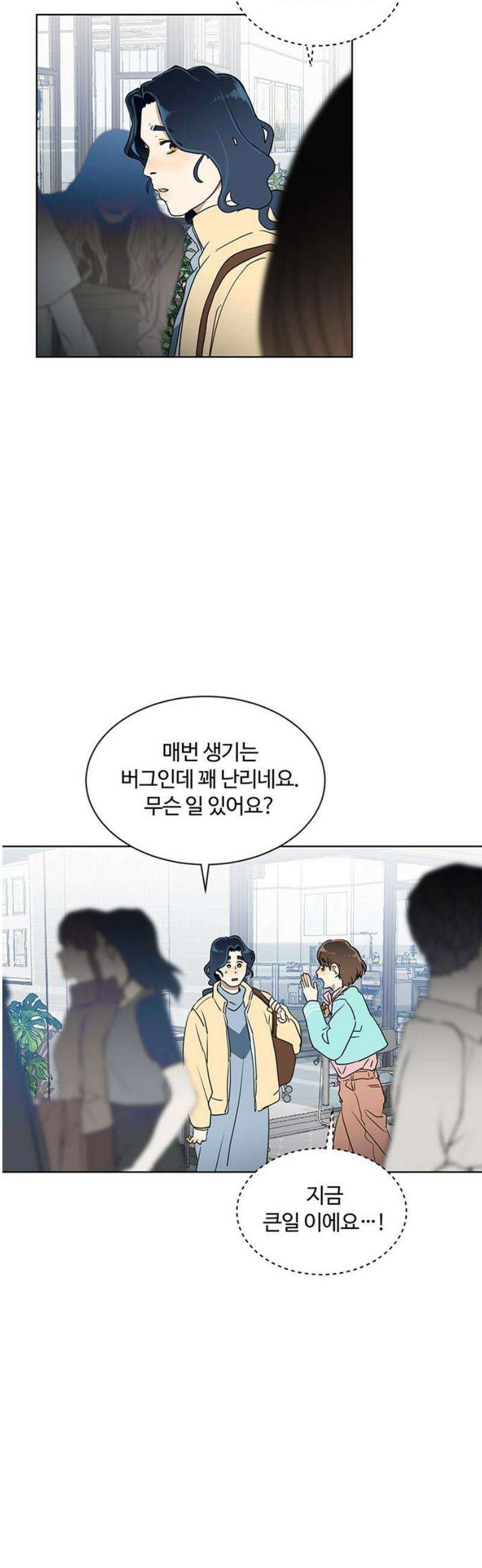 나의 개는 스피커로 짖는다 3화 35