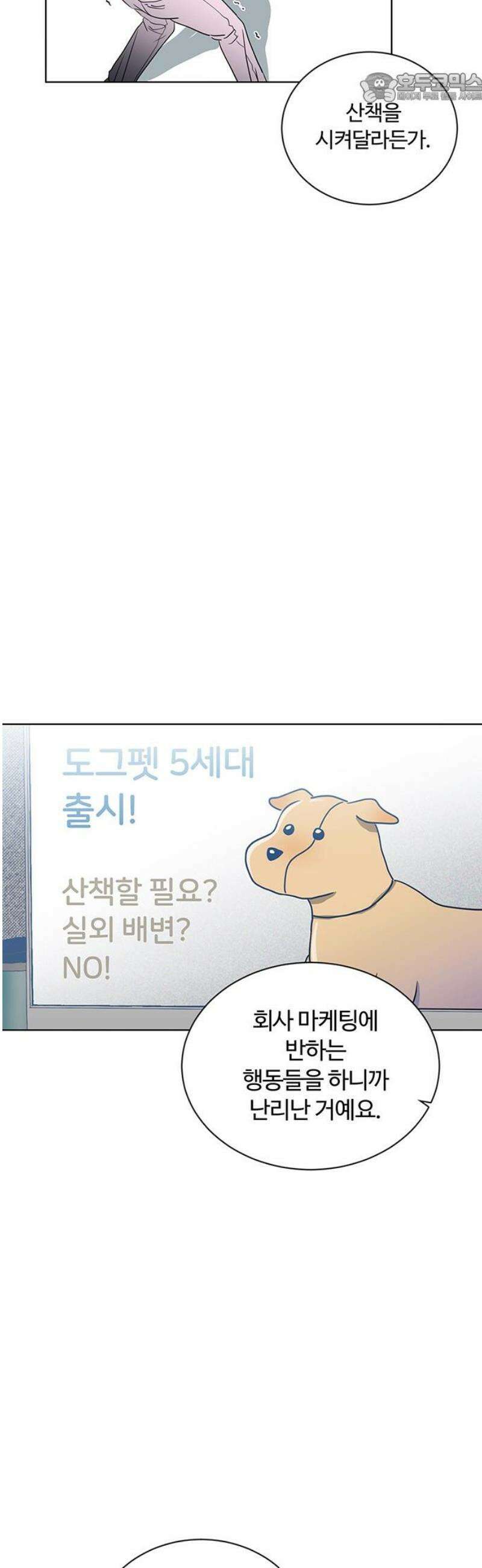 나의 개는 스피커로 짖는다 3화 37