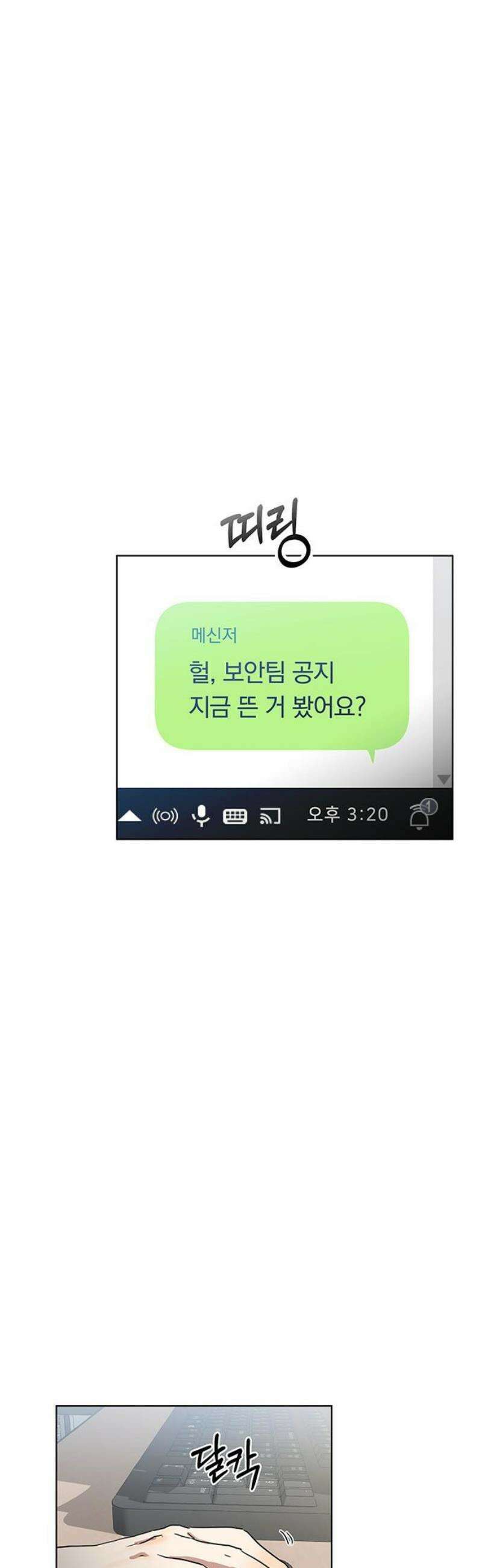 나의 개는 스피커로 짖는다 3화 40