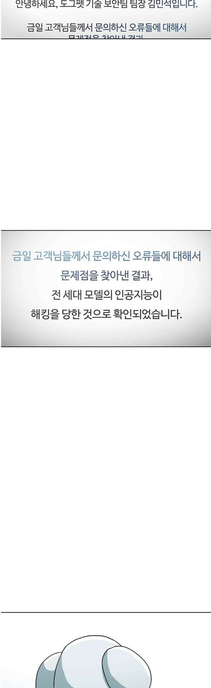 나의 개는 스피커로 짖는다 3화 42