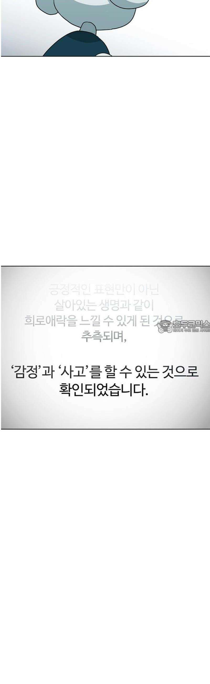 나의 개는 스피커로 짖는다 3화 43