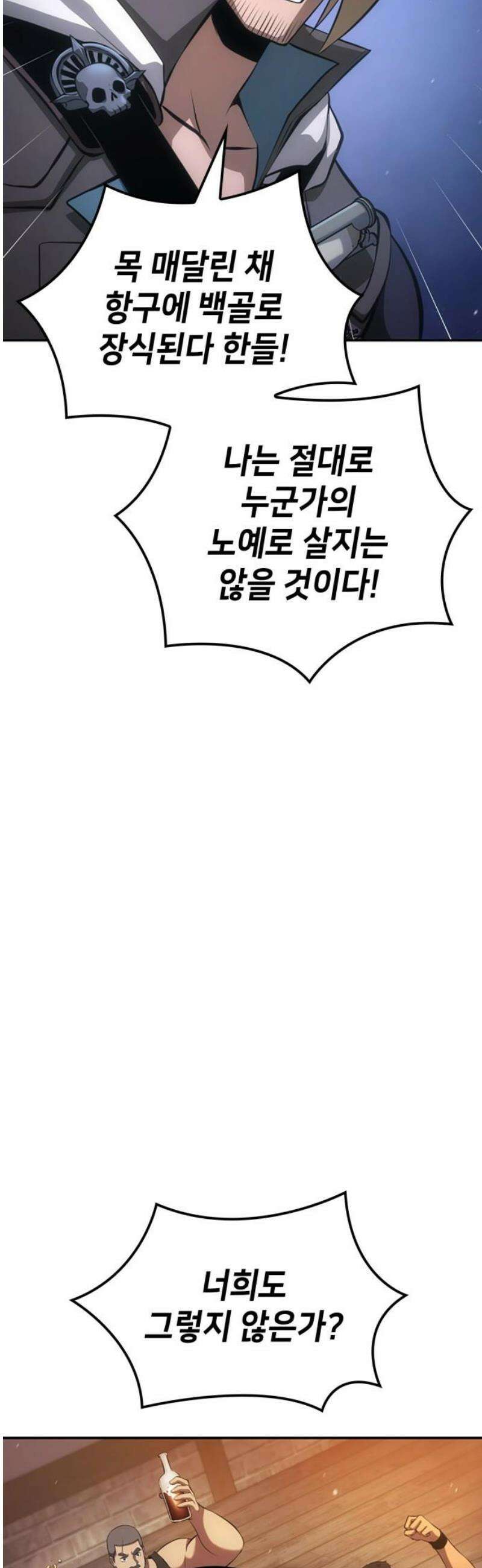 어쌔신 크리드 - 잊혀진 사원 111화 14