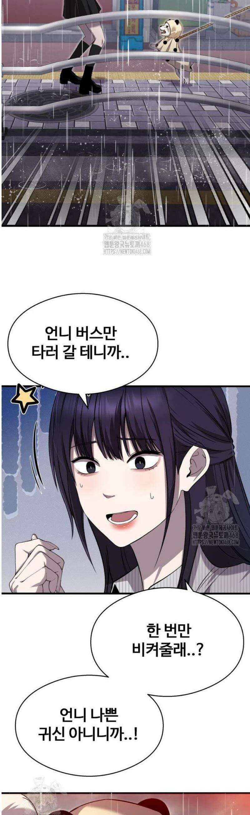 두근두근 귀연시 20화 8