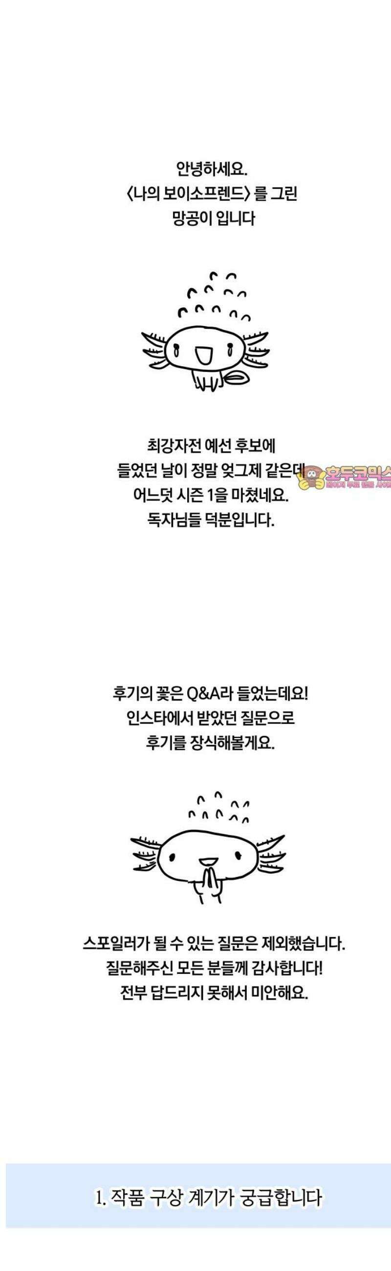 나의 보이소프렌드 [시즌1 후기] 1
