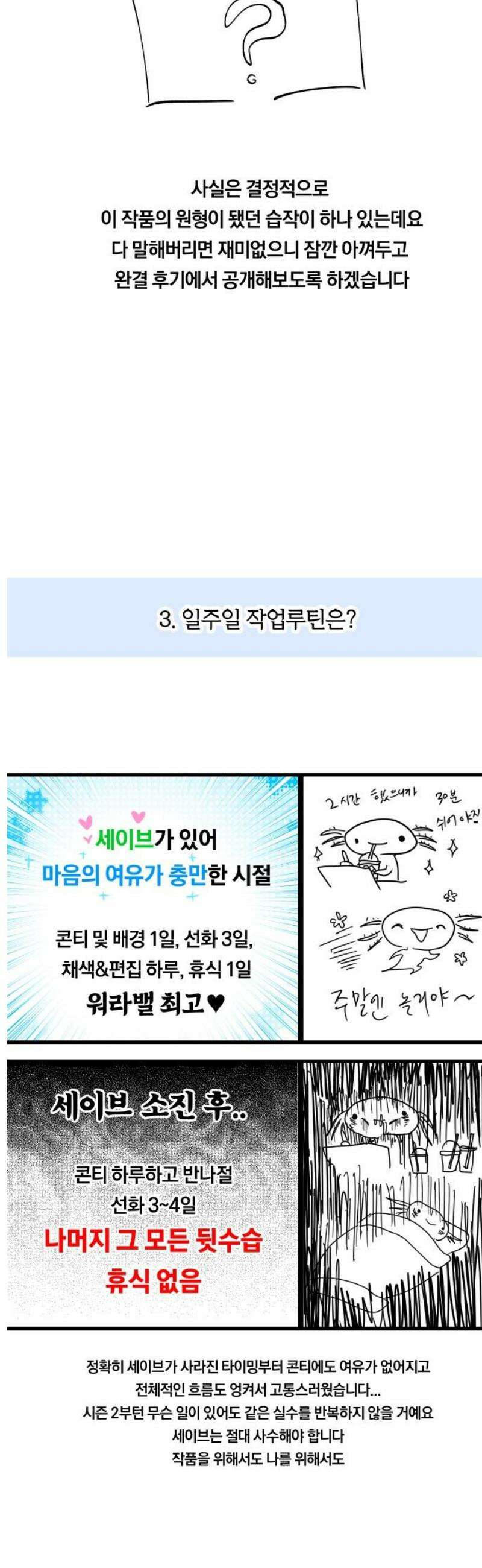 나의 보이소프렌드 [시즌1 후기] 6