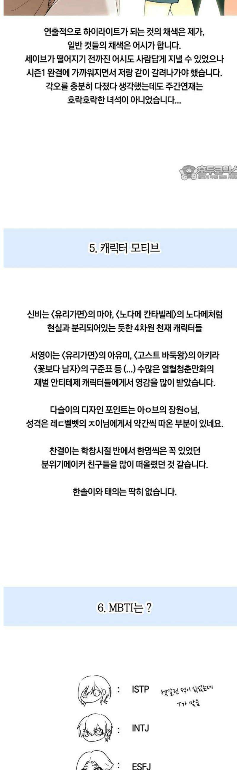 나의 보이소프렌드 [시즌1 후기] 9