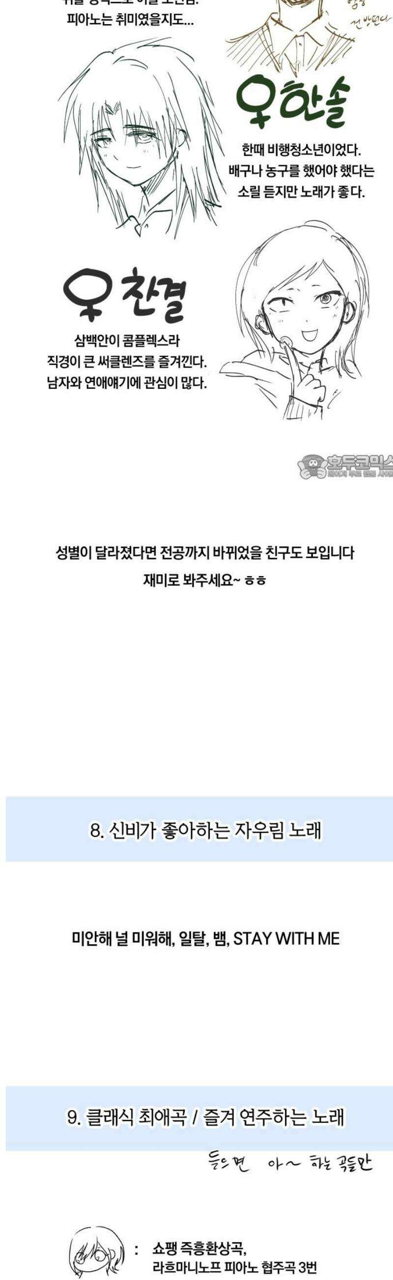 나의 보이소프렌드 [시즌1 후기] 11