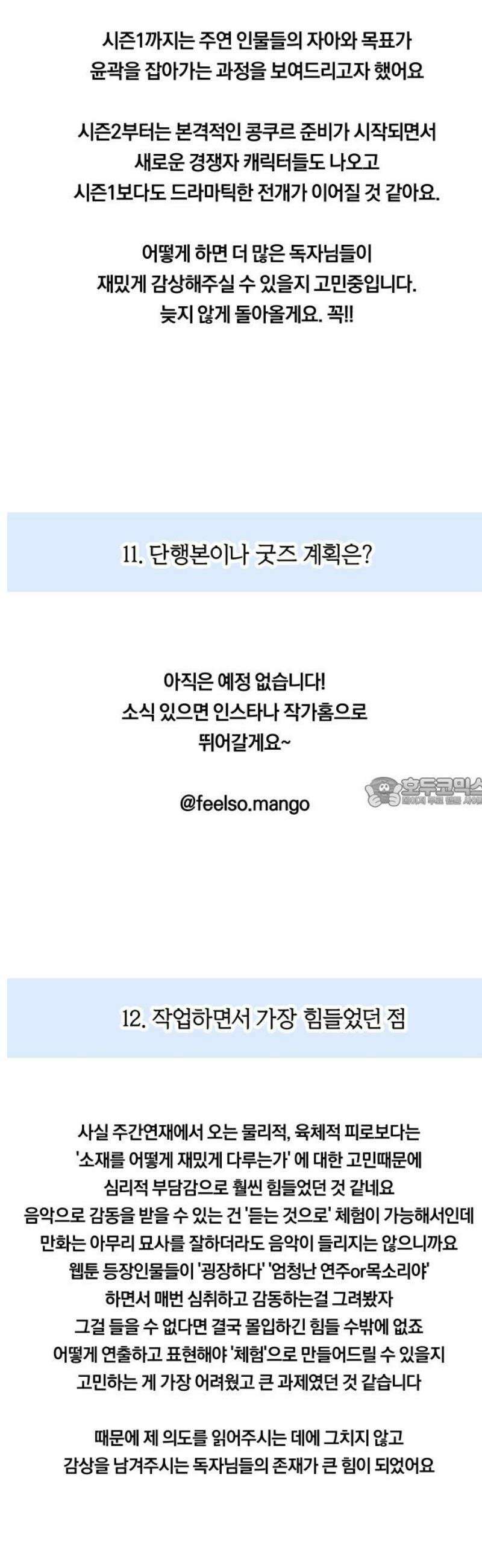 나의 보이소프렌드 [시즌1 후기] 13