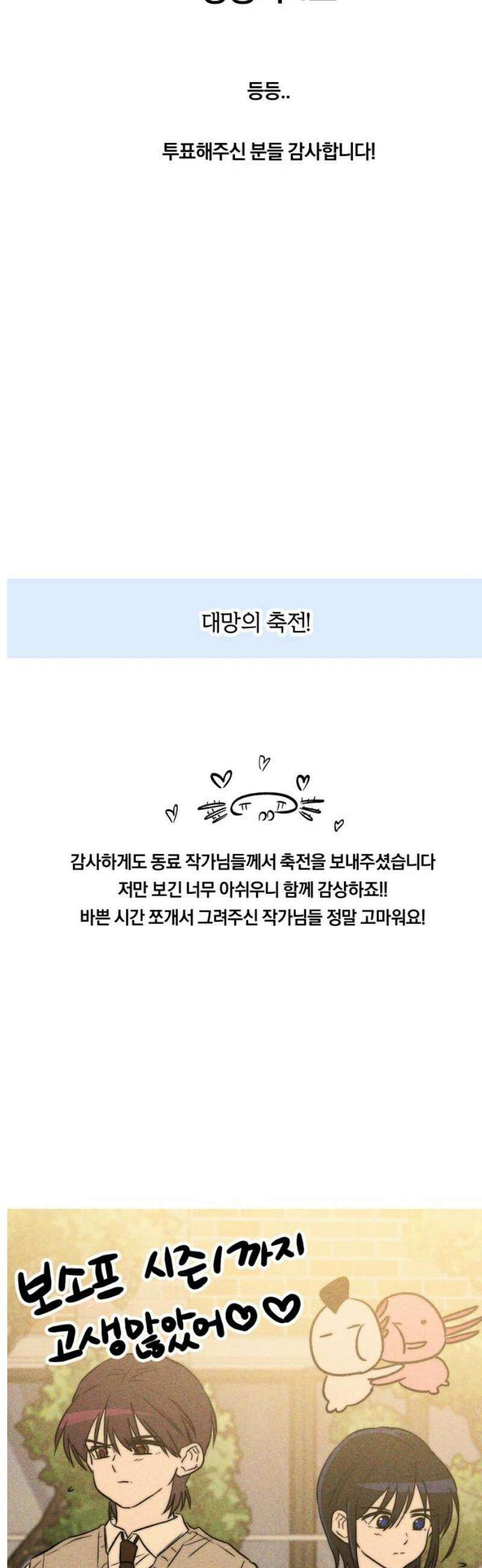 나의 보이소프렌드 [시즌1 후기] 16