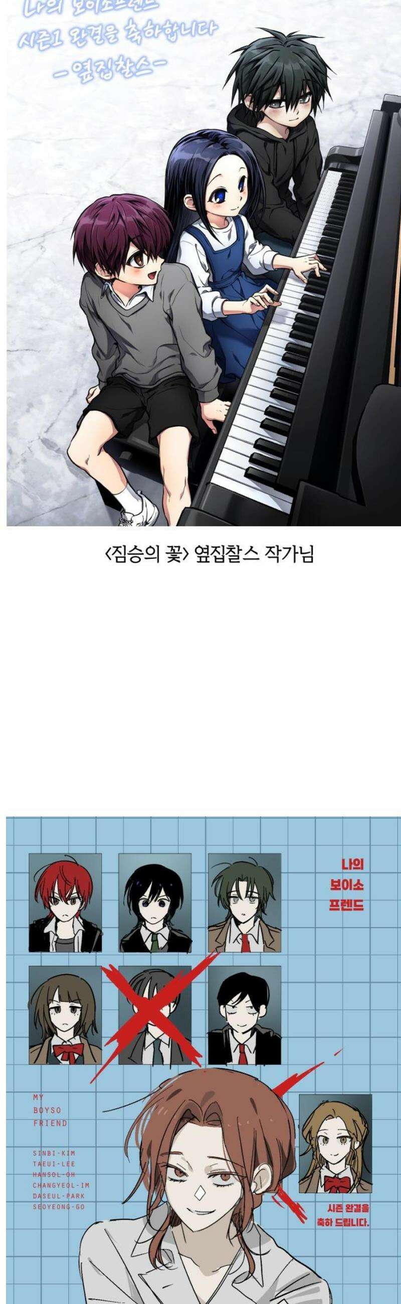 나의 보이소프렌드 [시즌1 후기] 18