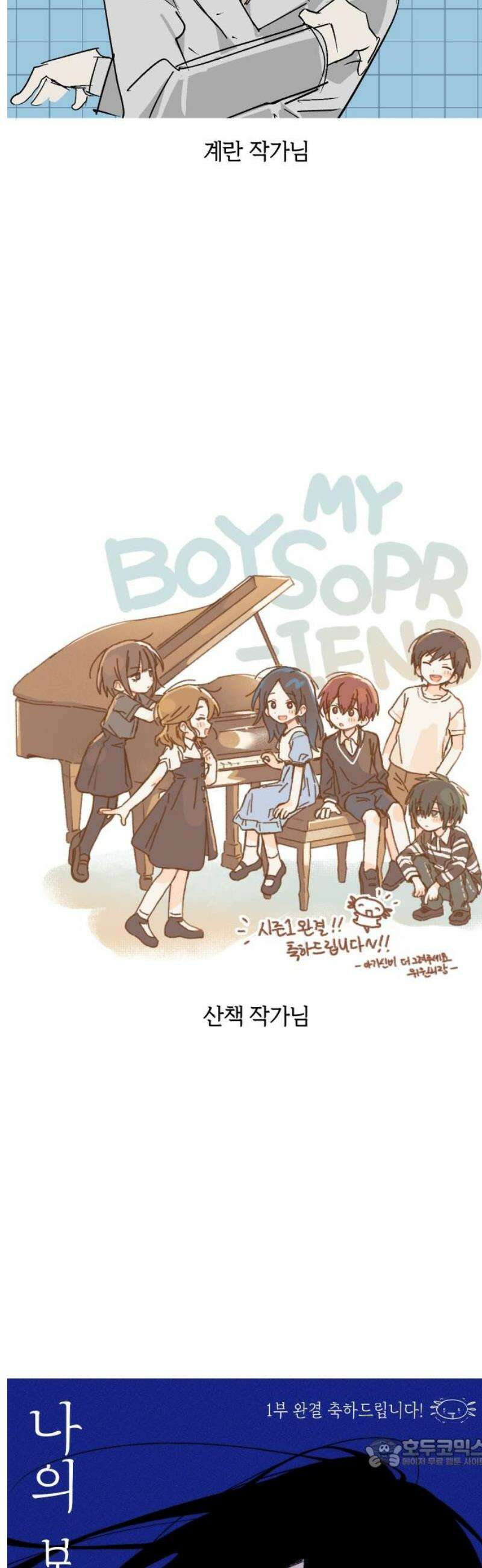 나의 보이소프렌드 [시즌1 후기] 19