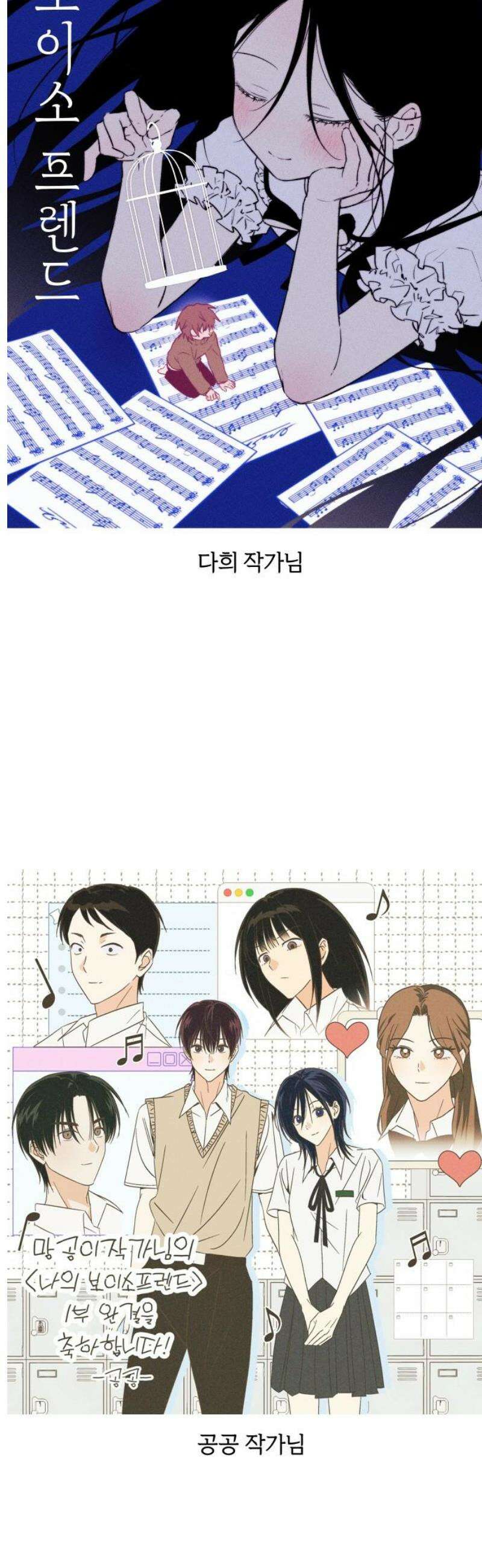나의 보이소프렌드 [시즌1 후기] 20
