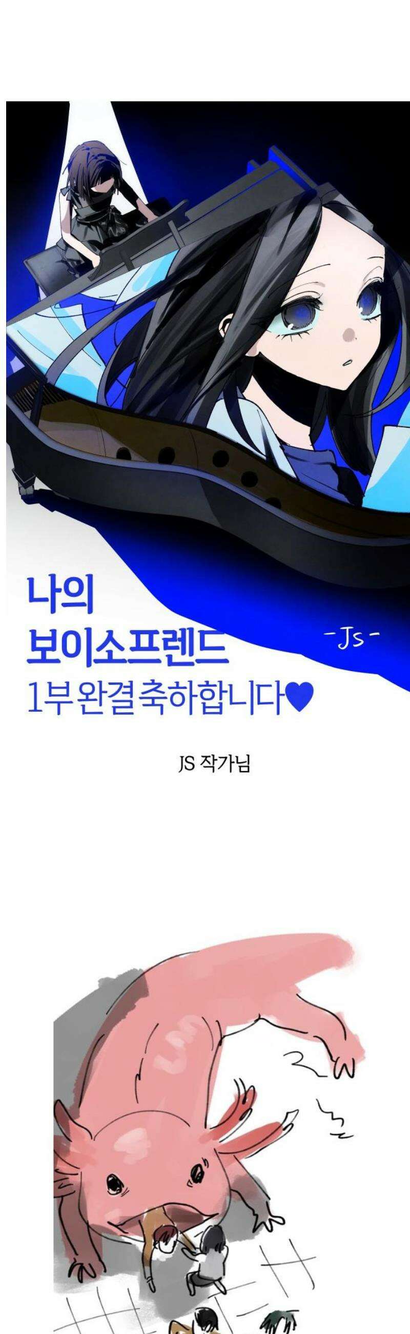 나의 보이소프렌드 [시즌1 후기] 21