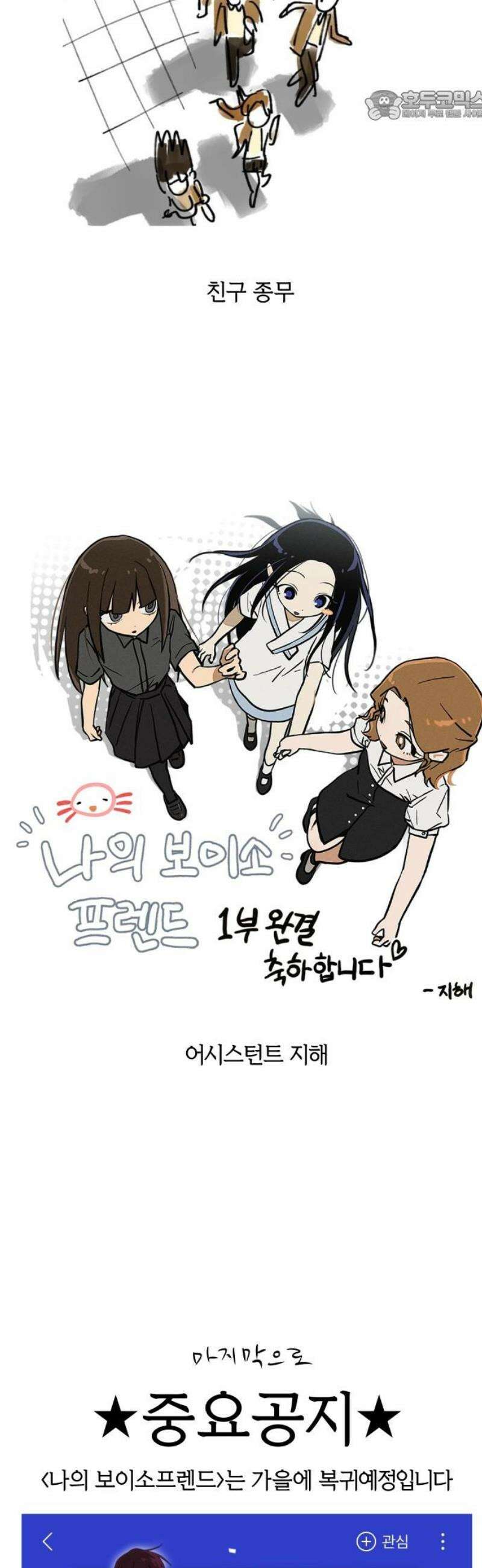 나의 보이소프렌드 [시즌1 후기] 22