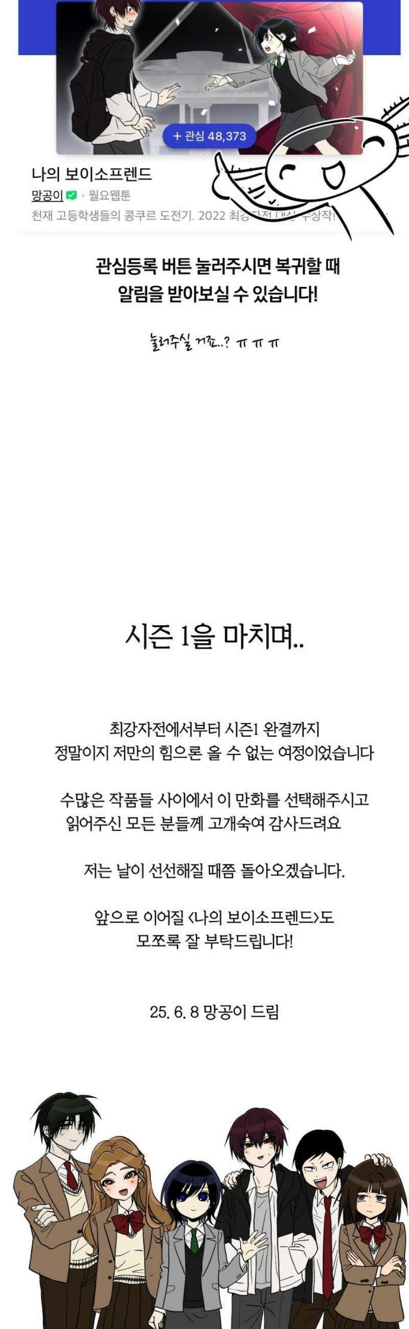 나의 보이소프렌드 [시즌1 후기] 23