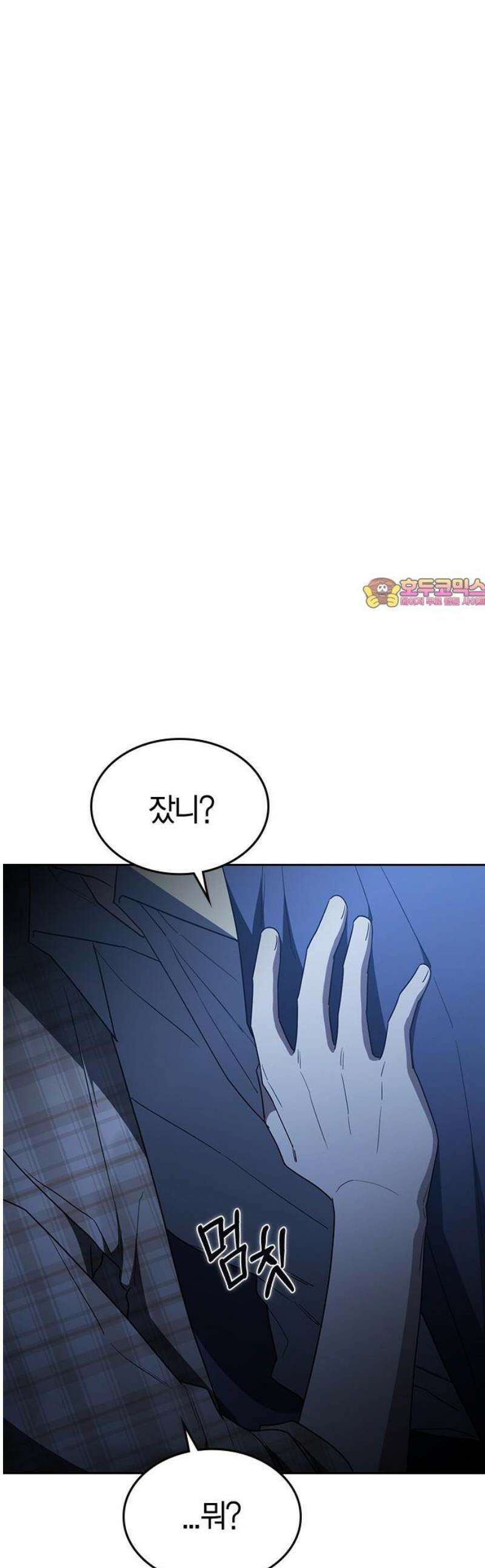 잘 헤어지는 방법 54화: 그날의 진실 1