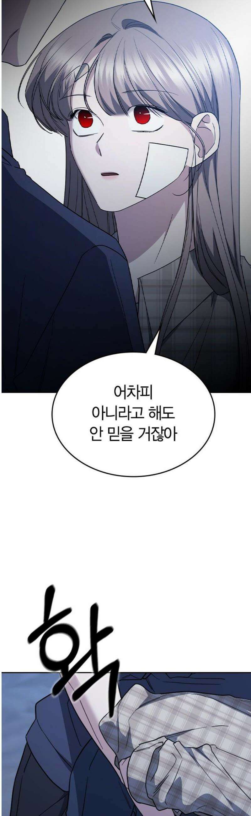 잘 헤어지는 방법 54화: 그날의 진실 8