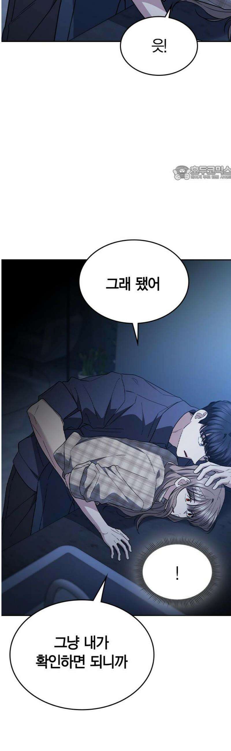 잘 헤어지는 방법 54화: 그날의 진실 9