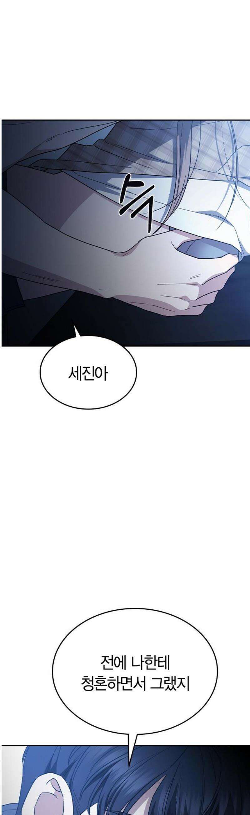 잘 헤어지는 방법 54화: 그날의 진실 10