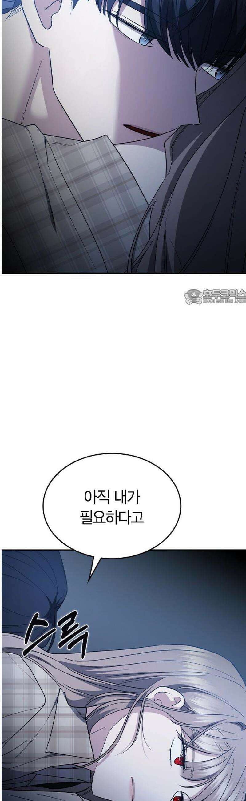 잘 헤어지는 방법 54화: 그날의 진실 11