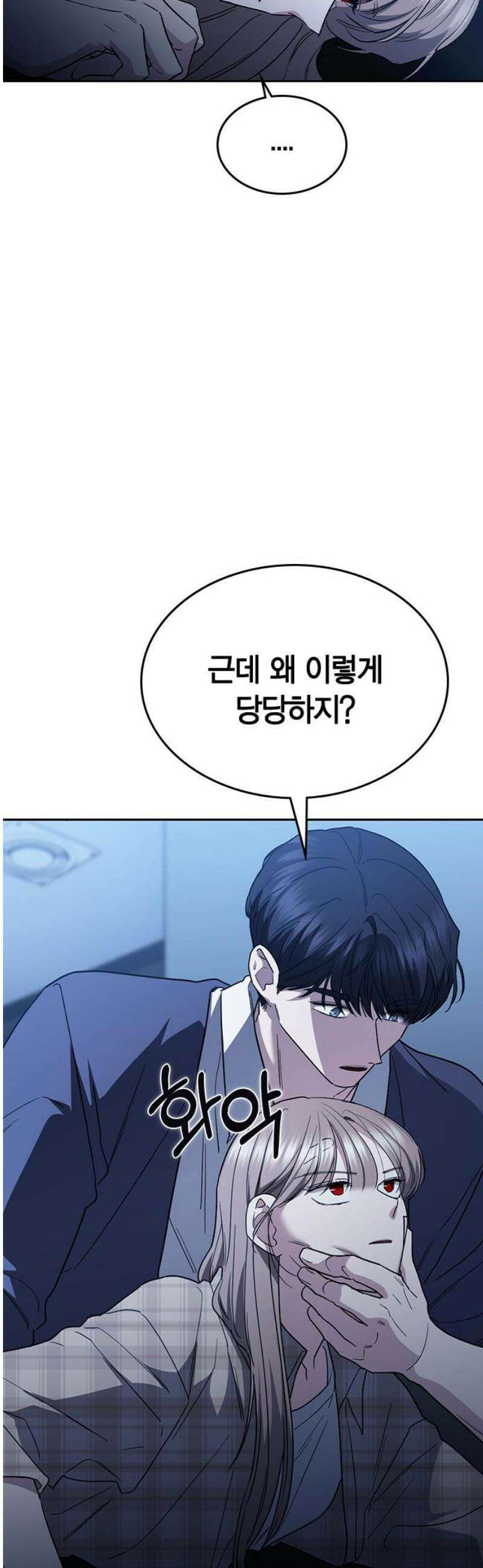 잘 헤어지는 방법 54화: 그날의 진실 12
