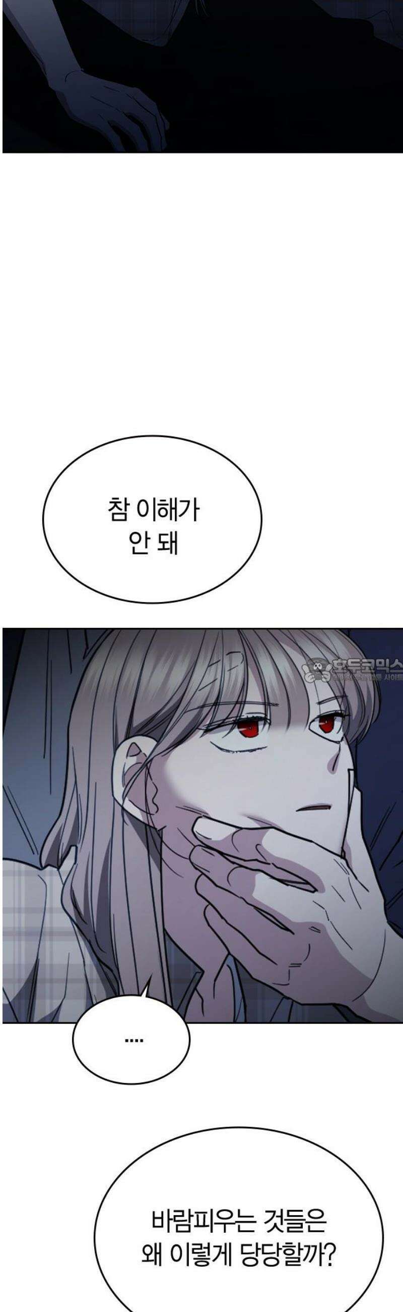 잘 헤어지는 방법 54화: 그날의 진실 13