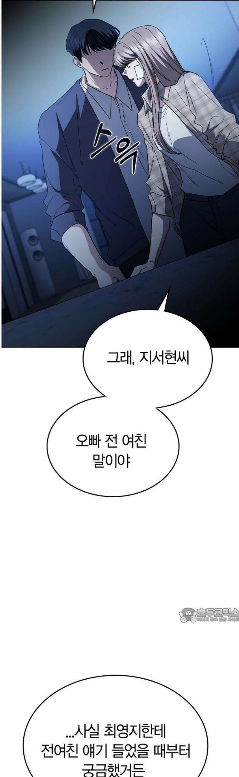잘 헤어지는 방법 54화: 그날의 진실 17