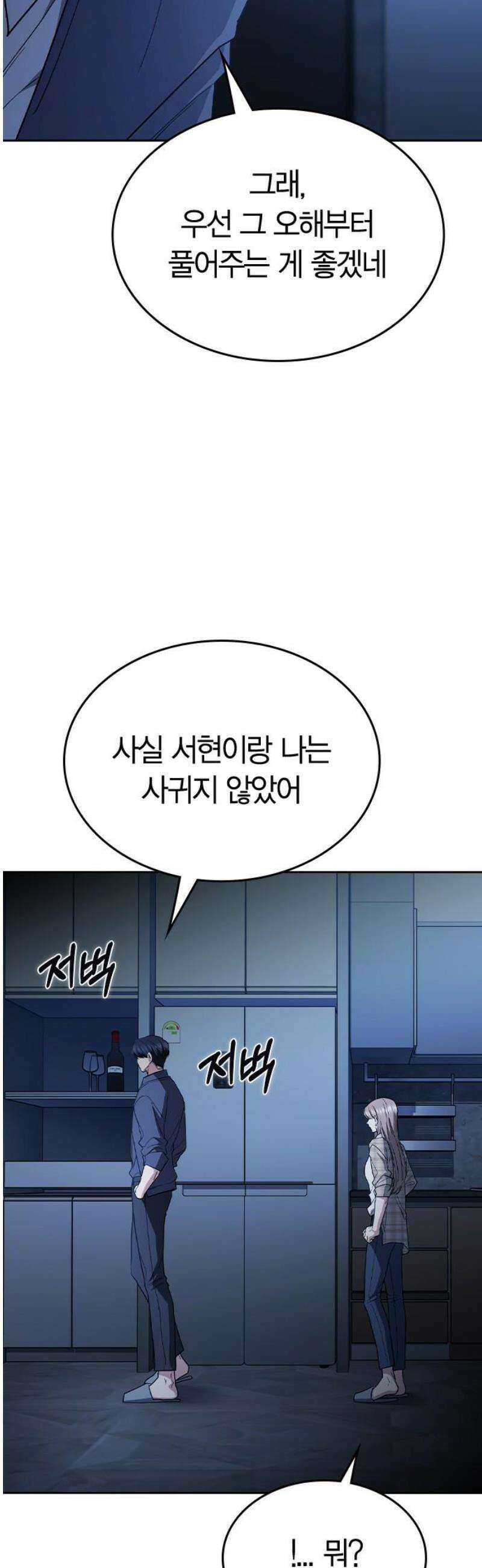 잘 헤어지는 방법 54화: 그날의 진실 20
