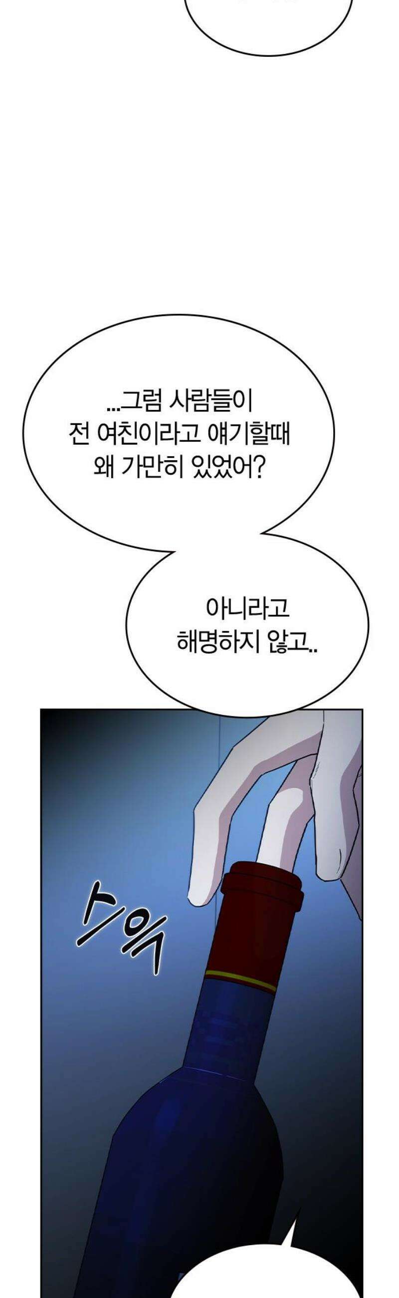 잘 헤어지는 방법 54화: 그날의 진실 21