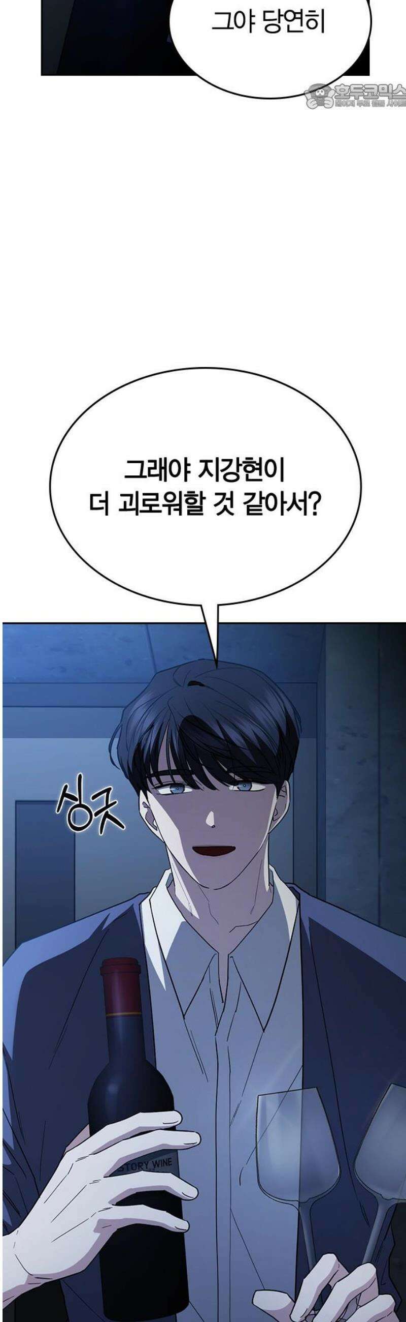 잘 헤어지는 방법 54화: 그날의 진실 22