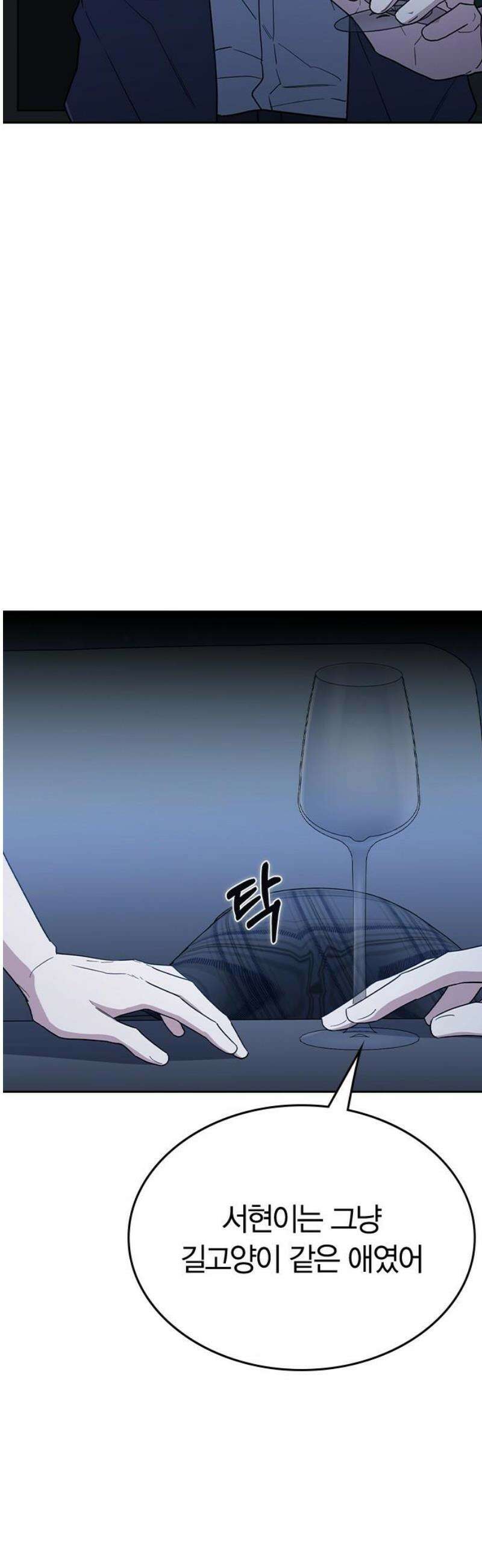 잘 헤어지는 방법 54화: 그날의 진실 23