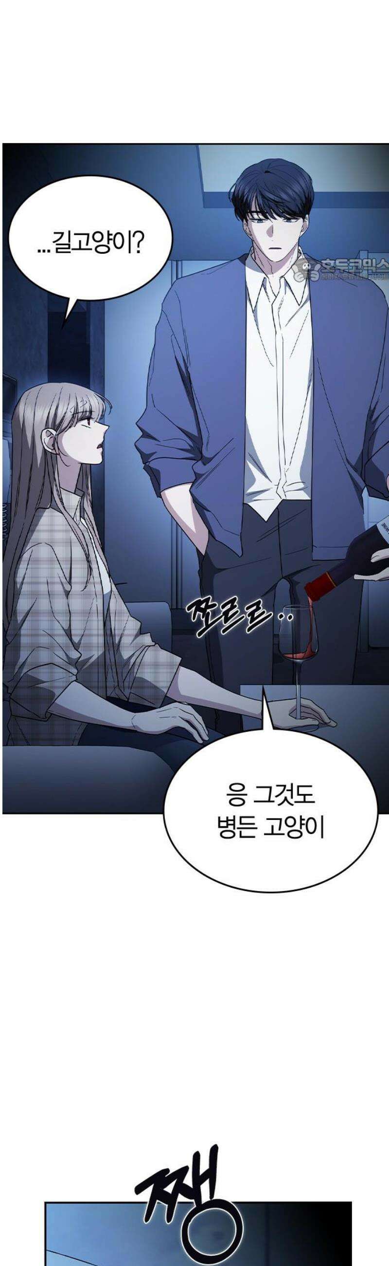 잘 헤어지는 방법 54화: 그날의 진실 24