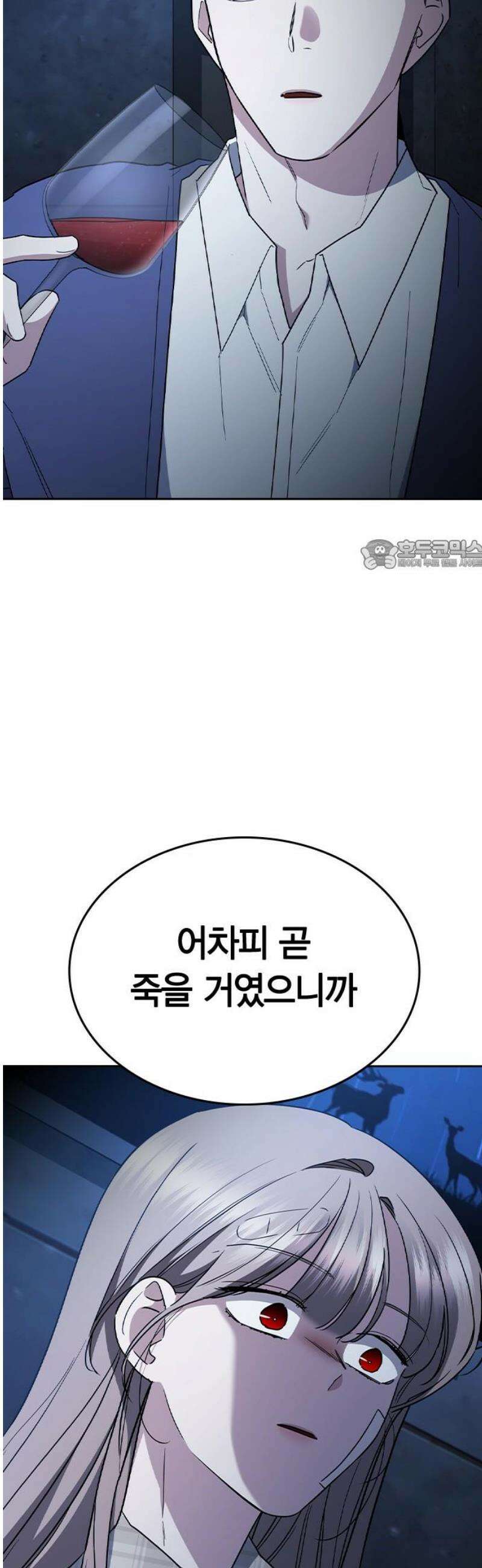 잘 헤어지는 방법 54화: 그날의 진실 26