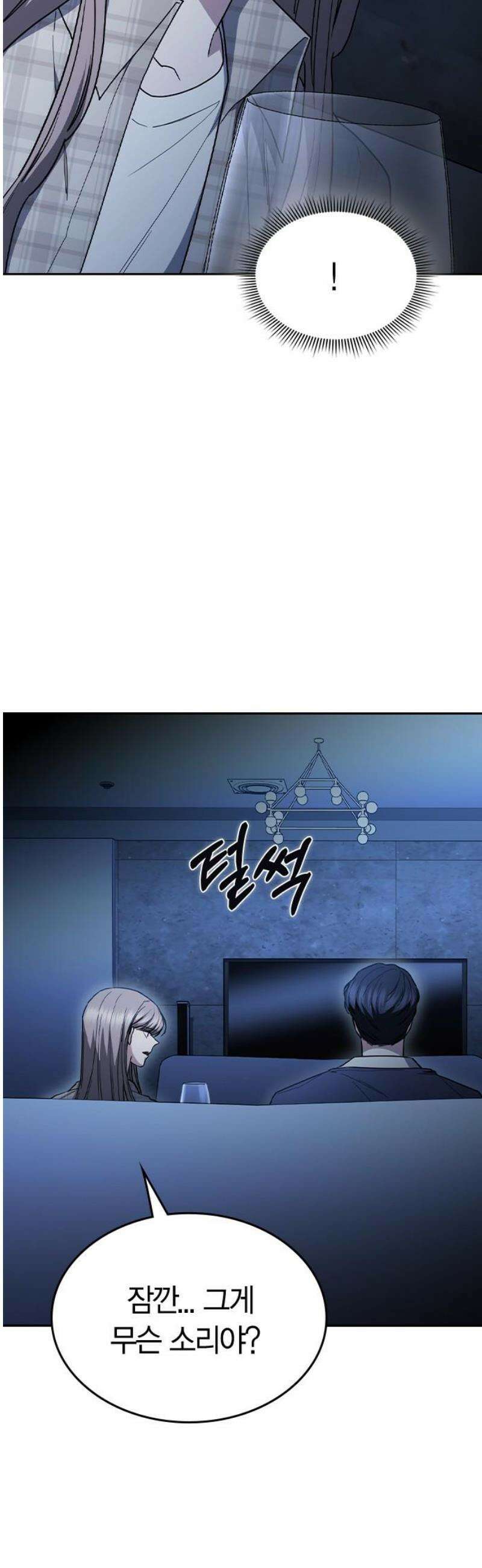 잘 헤어지는 방법 54화: 그날의 진실 27