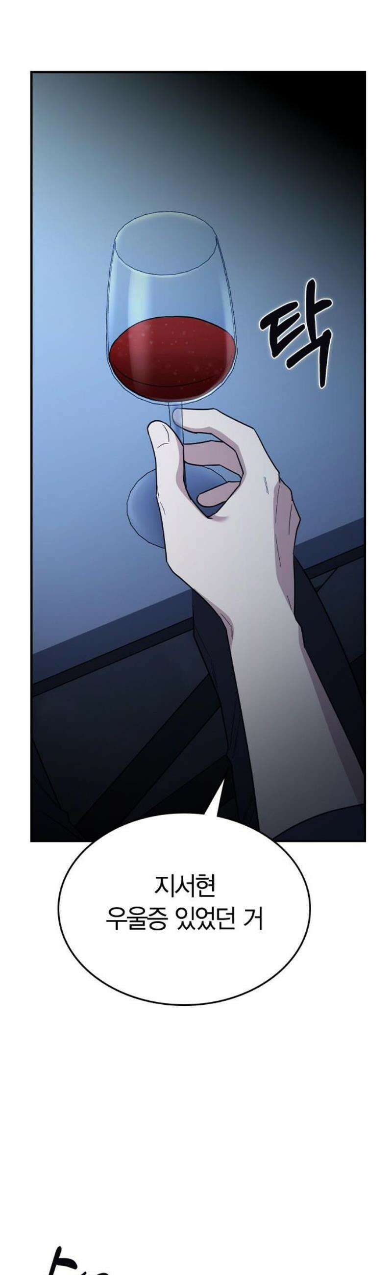 잘 헤어지는 방법 54화: 그날의 진실 29