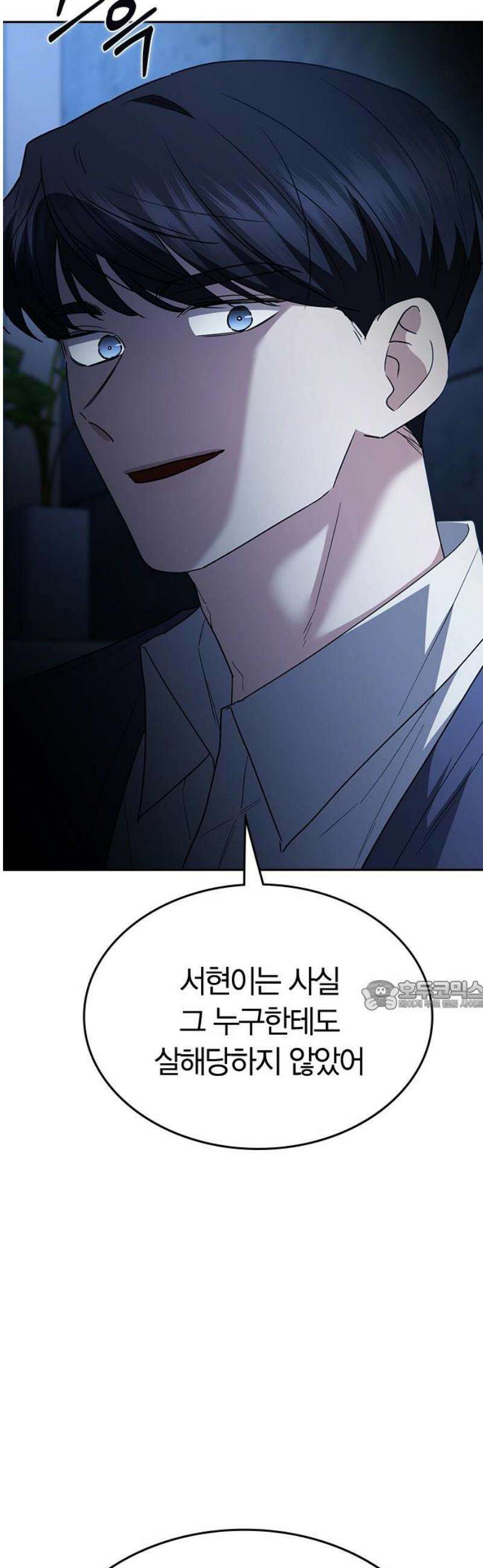 잘 헤어지는 방법 54화: 그날의 진실 30