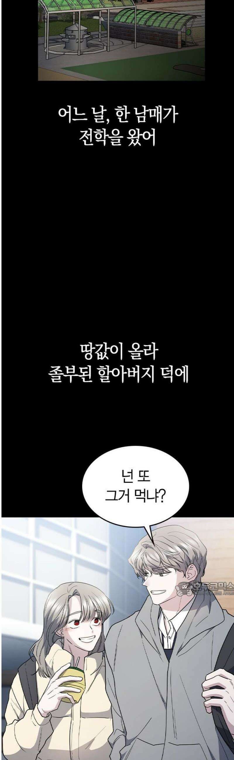잘 헤어지는 방법 54화: 그날의 진실 32