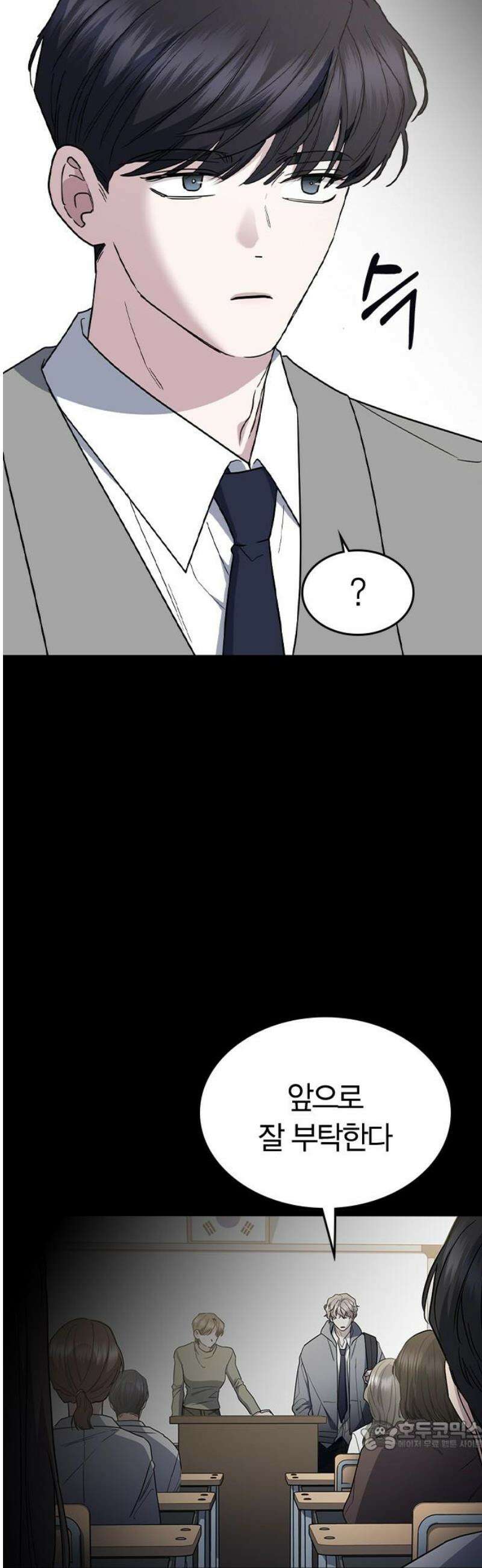 잘 헤어지는 방법 54화: 그날의 진실 34