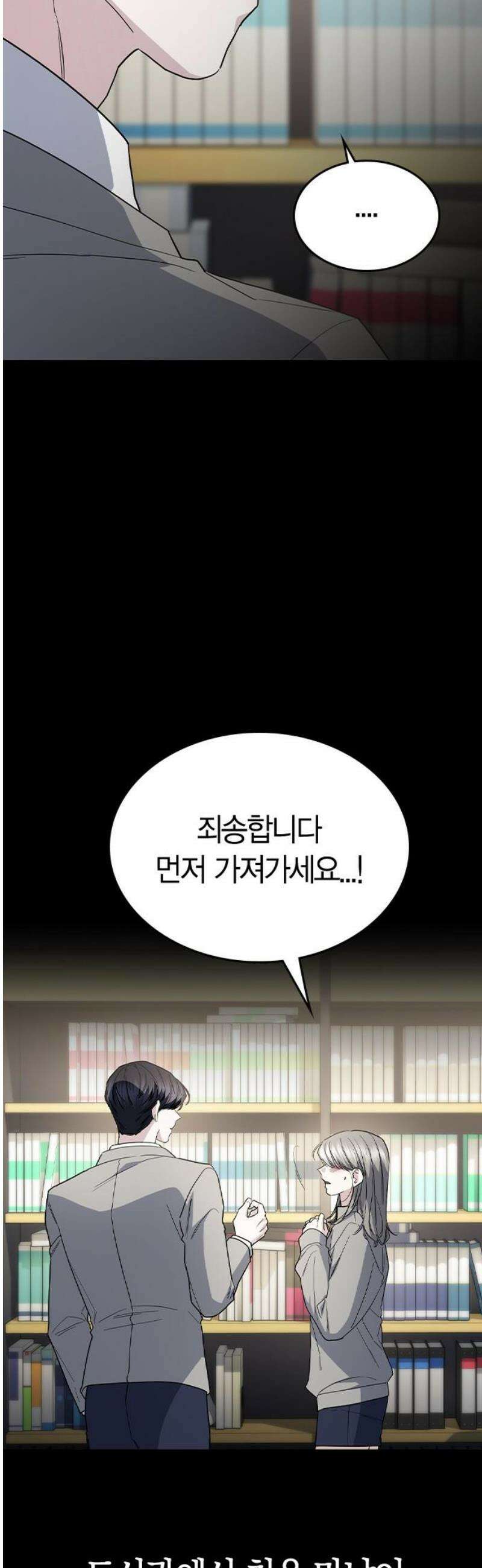 잘 헤어지는 방법 54화: 그날의 진실 38