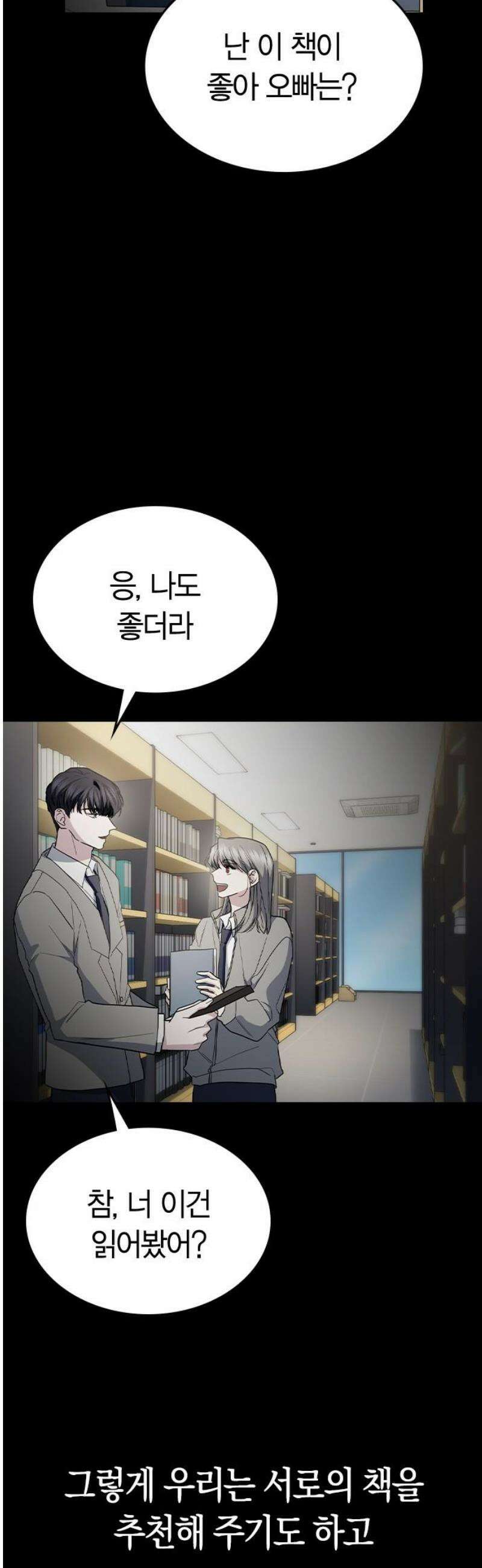 잘 헤어지는 방법 54화: 그날의 진실 40