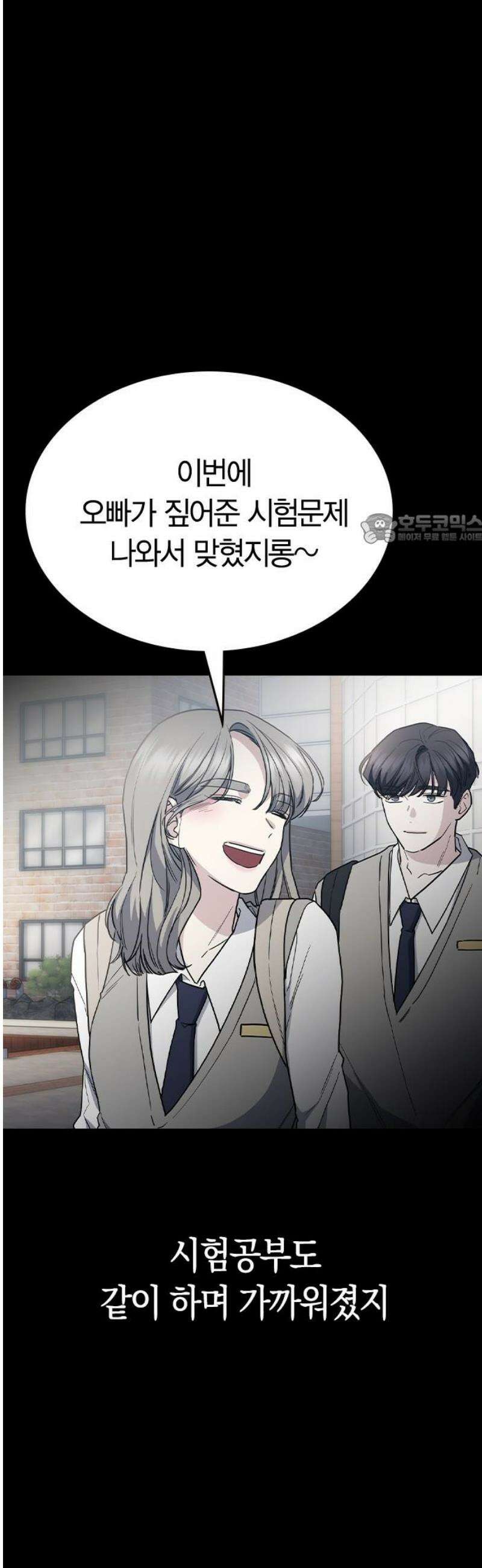 잘 헤어지는 방법 54화: 그날의 진실 41