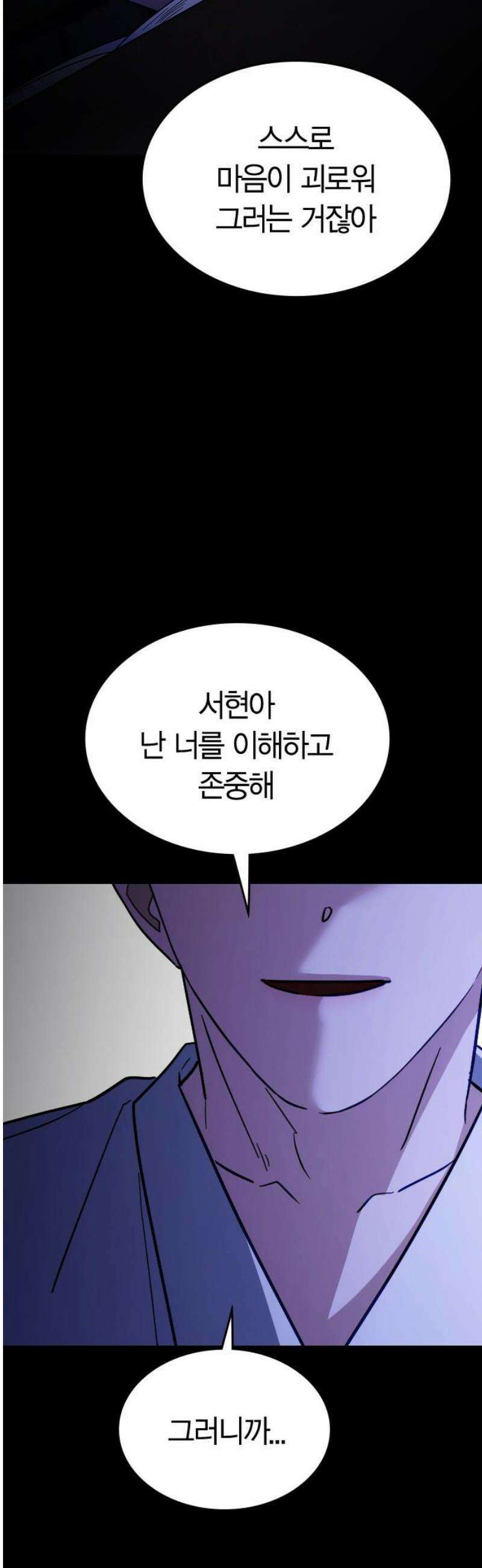 잘 헤어지는 방법 54화: 그날의 진실 51