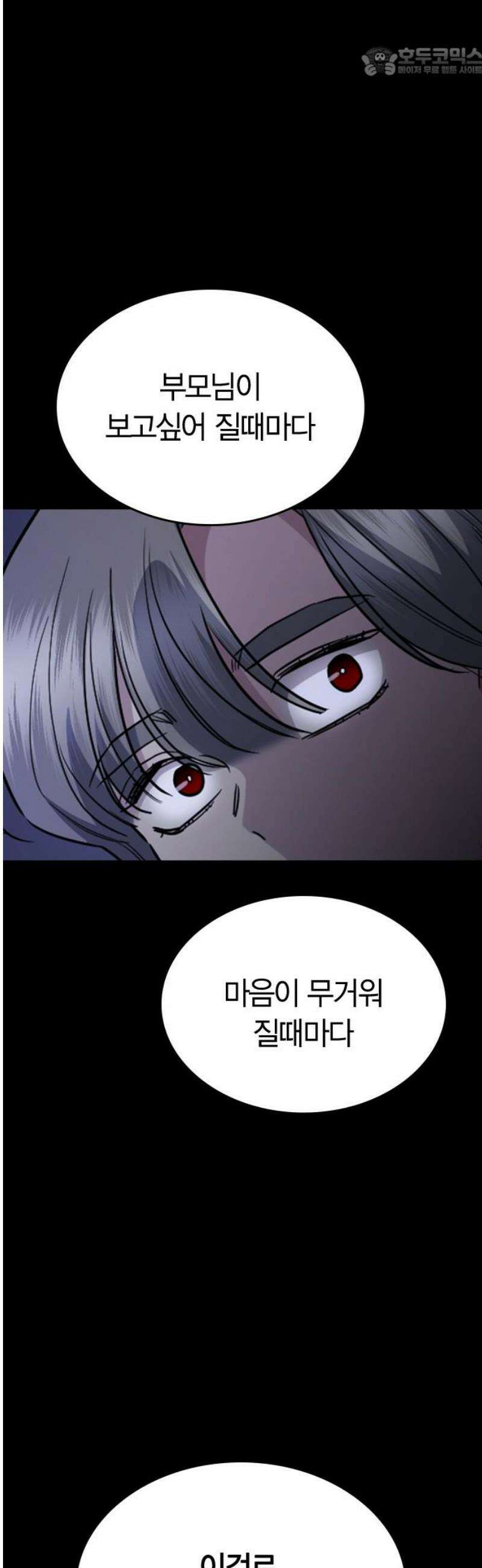 잘 헤어지는 방법 54화: 그날의 진실 52