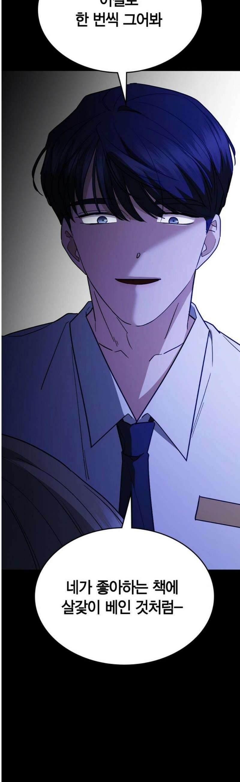 잘 헤어지는 방법 54화: 그날의 진실 53