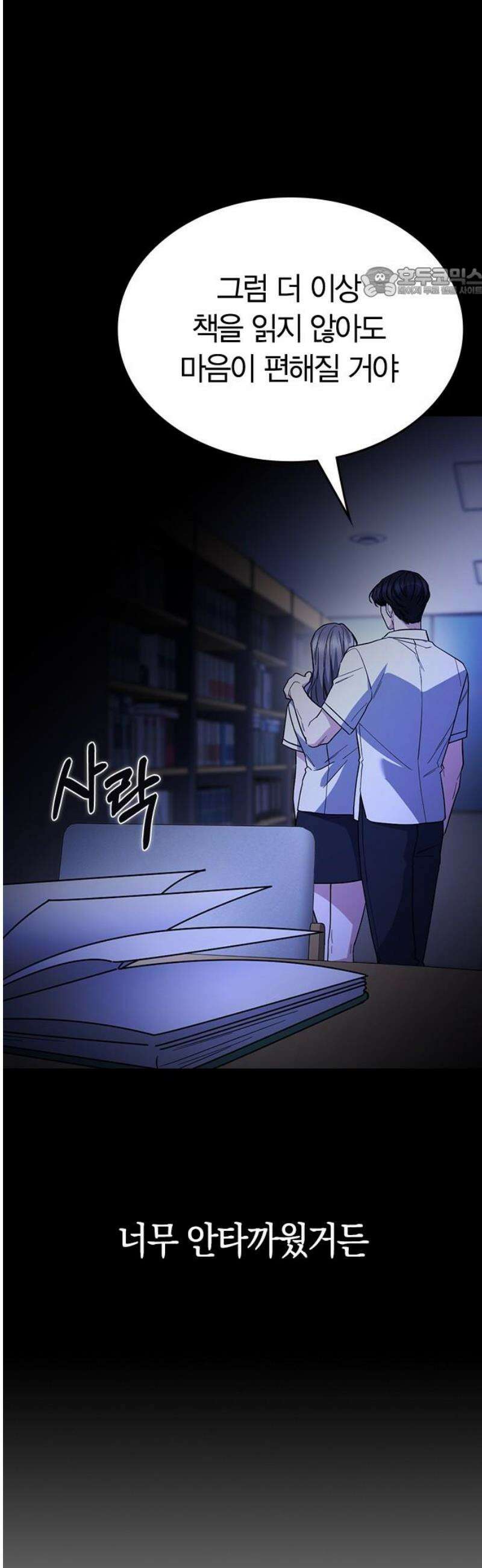 잘 헤어지는 방법 54화: 그날의 진실 54