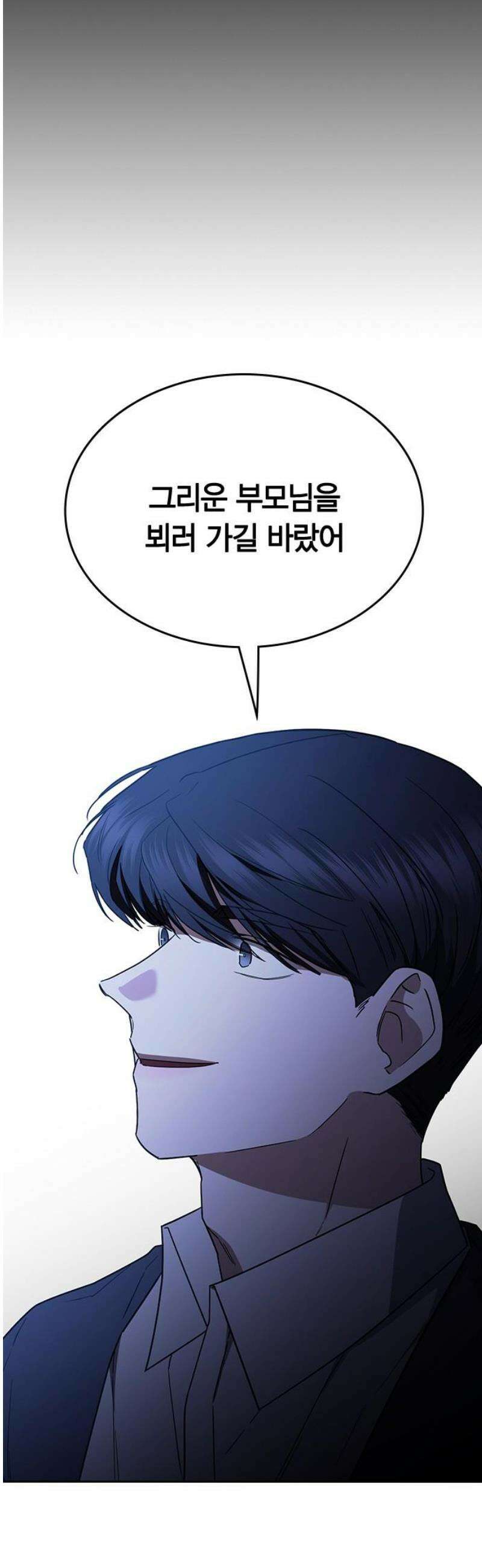 잘 헤어지는 방법 54화: 그날의 진실 55