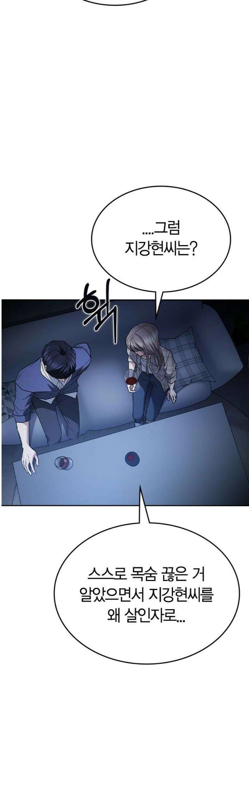 잘 헤어지는 방법 54화: 그날의 진실 57