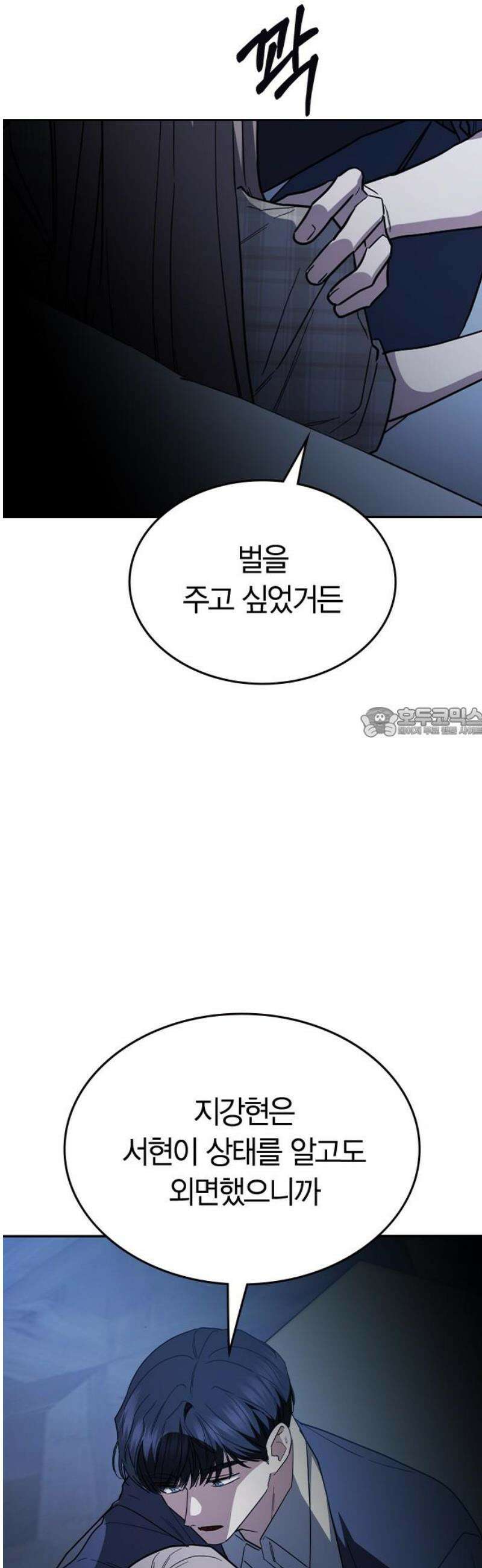 잘 헤어지는 방법 54화: 그날의 진실 58