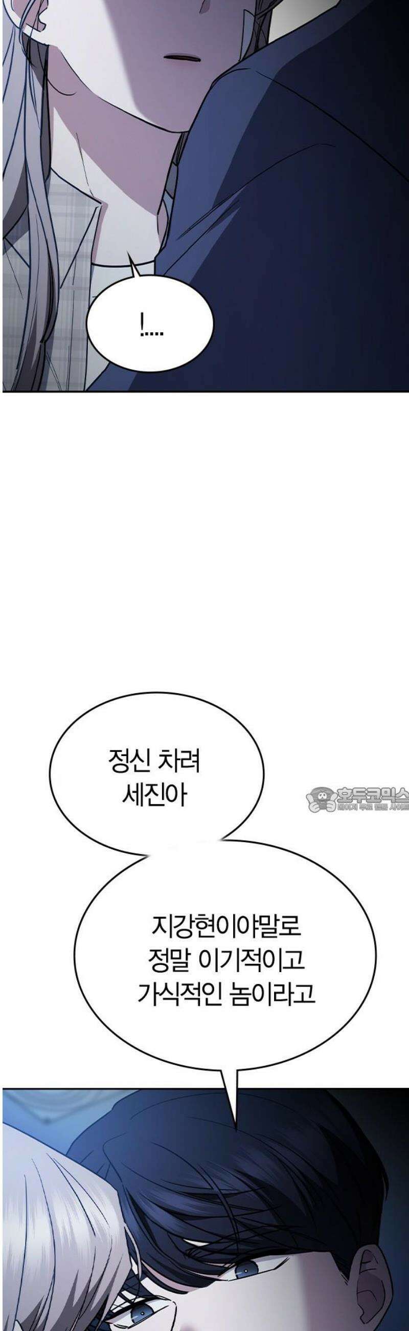 잘 헤어지는 방법 54화: 그날의 진실 60